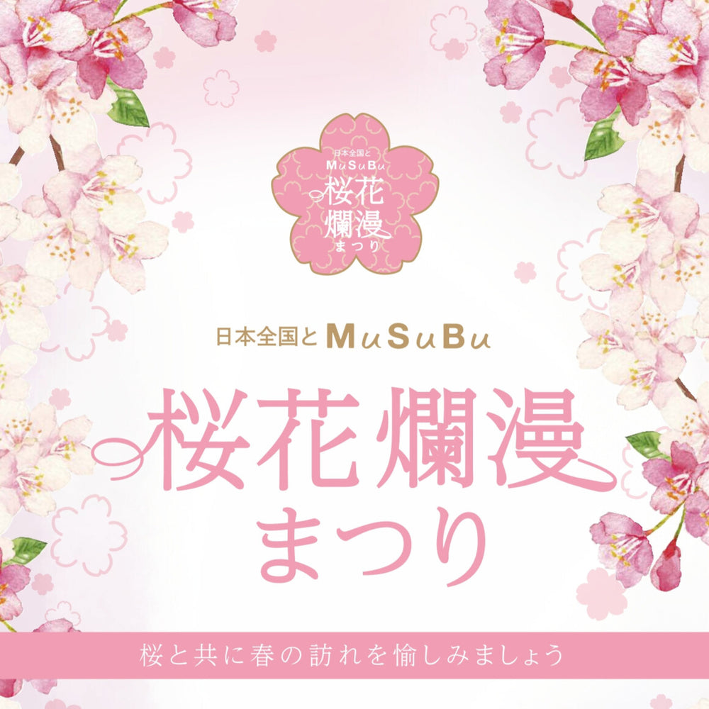 日本全国とMuSuBu桜花爛漫まつり