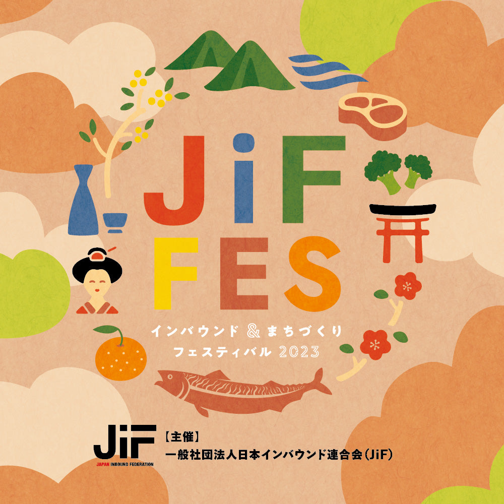 JiFインバウンド＆まちづくりフェスティバル2023