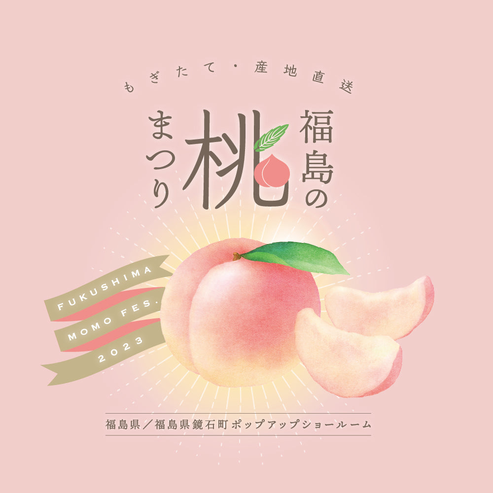 福島の桃まつり