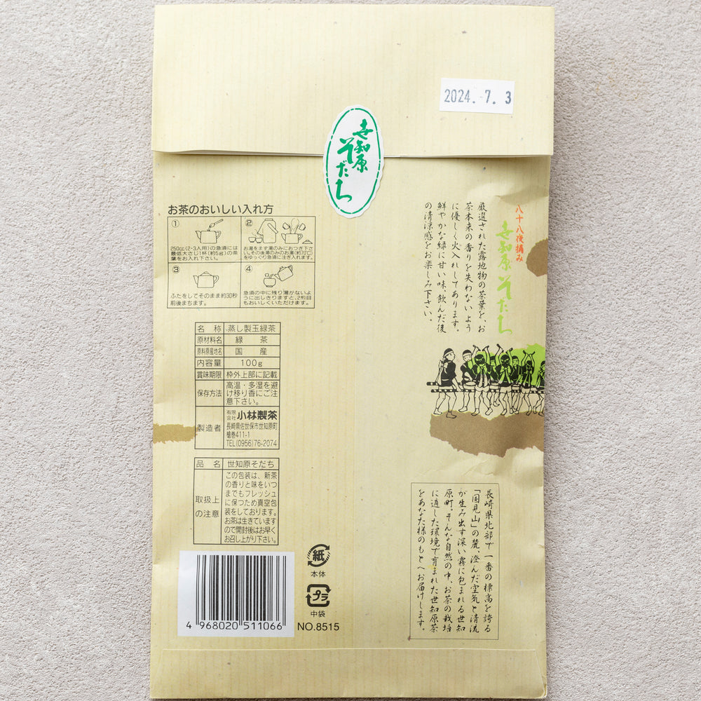 長崎のお茶セット２