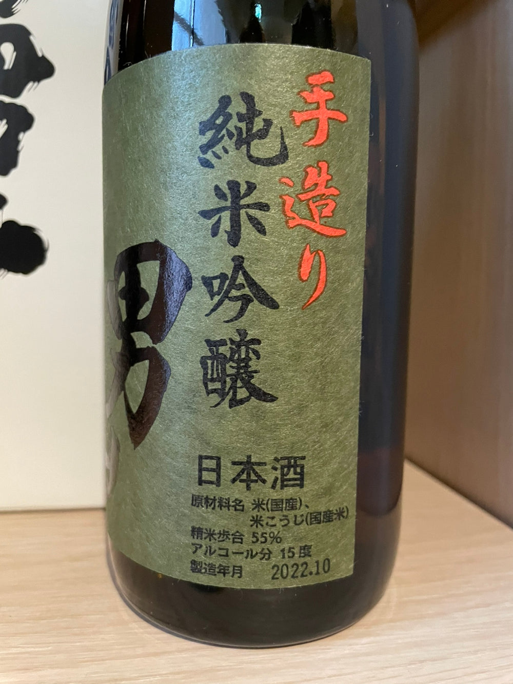 【MuSuBuセレクト】 福島県南会津の地酒　開当男山 純米吟醸